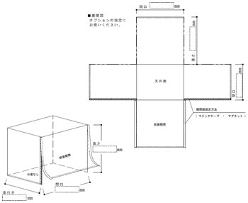 角型マジックテープ・マグネット開閉有図面