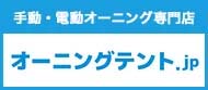 オーニングテント.jp