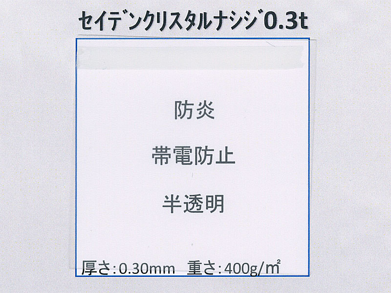 人気満点 カーテン 業務用途向け 半透明 ビニールカーテン 不燃指定対応 0.27mm厚