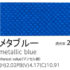 テトロン®プレミアムメタブルー
